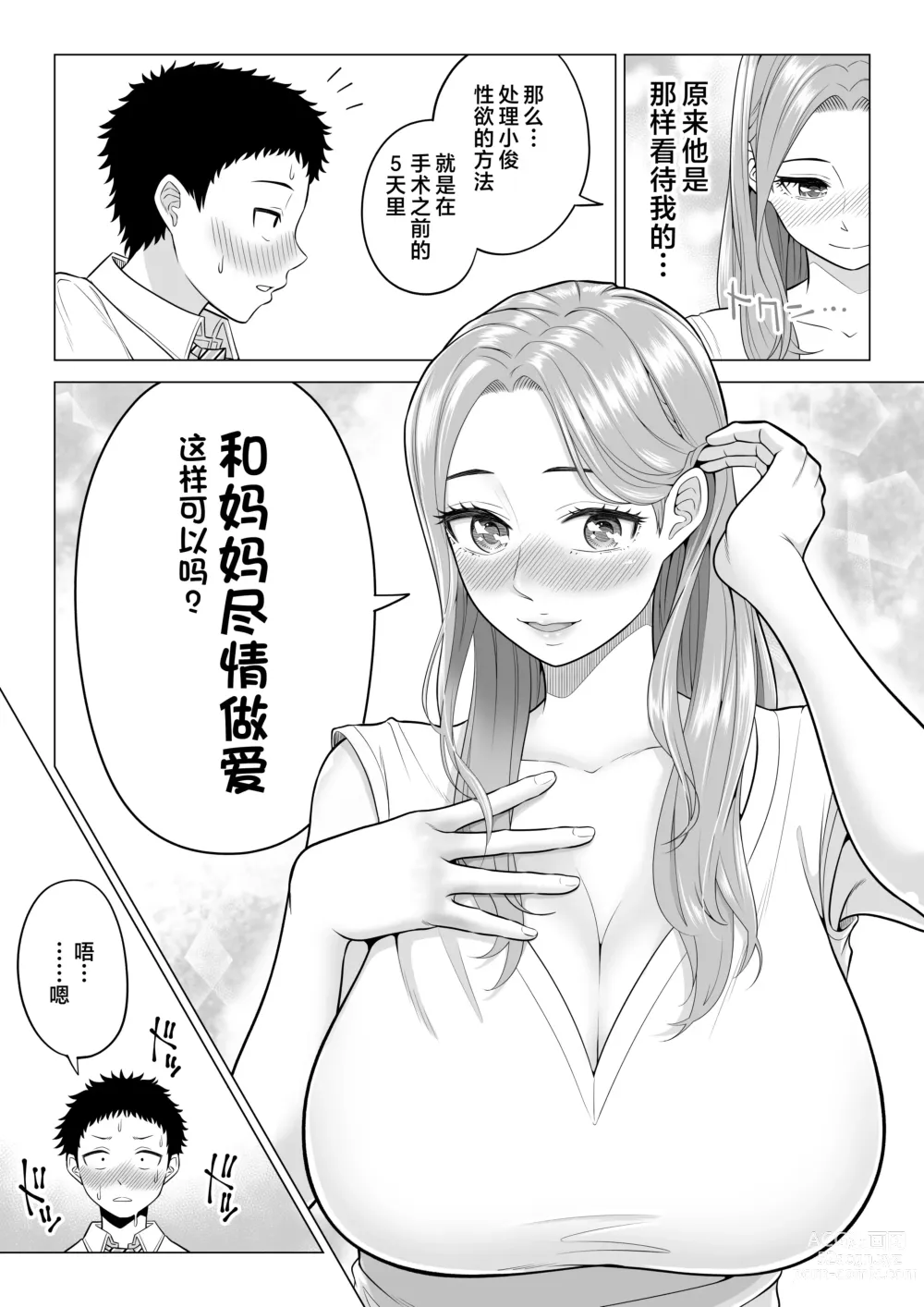 Page 19 of doujinshi Wake Atte Gibo ga Seiyoku Shoriki ni Narimashita.