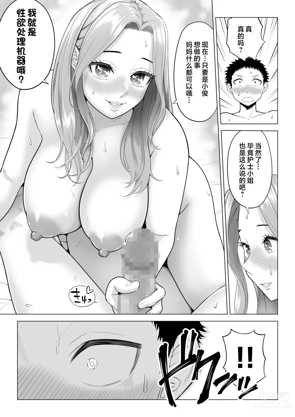 Page 26 of doujinshi Wake Atte Gibo ga Seiyoku Shoriki ni Narimashita.