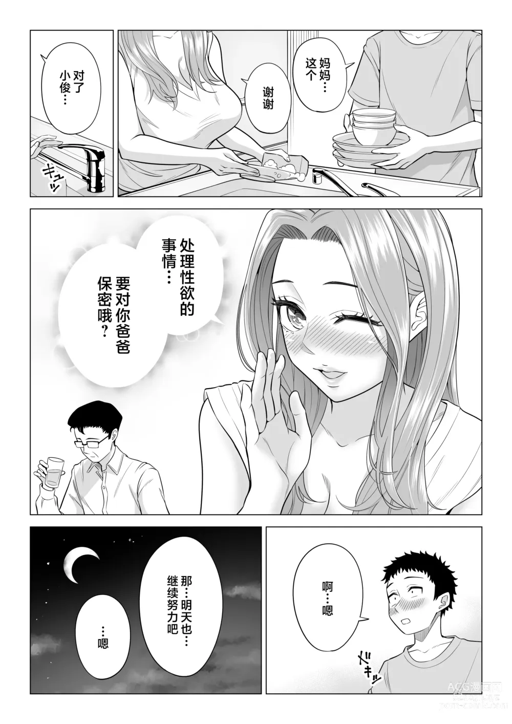 Page 39 of doujinshi Wake Atte Gibo ga Seiyoku Shoriki ni Narimashita.