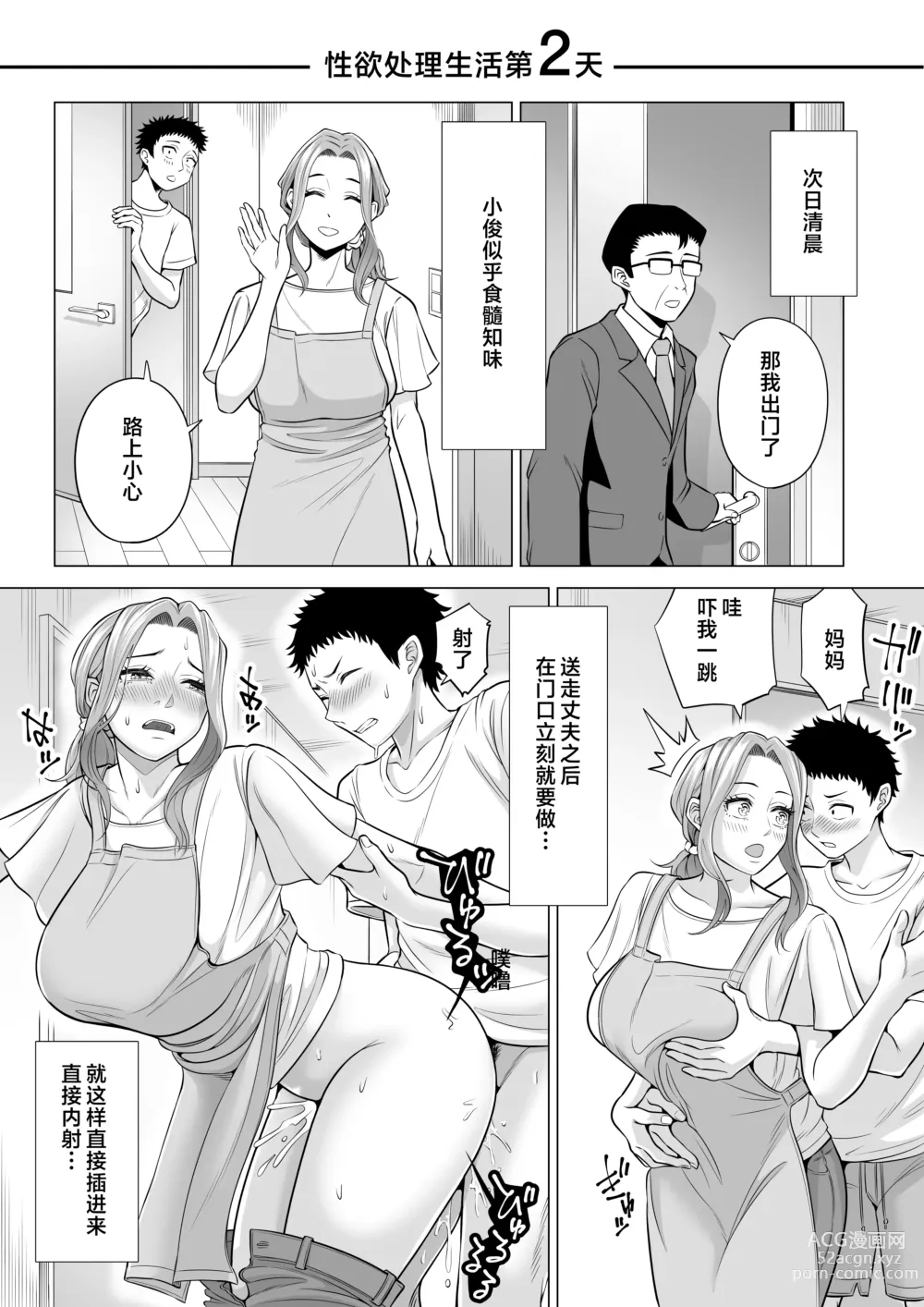 Page 40 of doujinshi Wake Atte Gibo ga Seiyoku Shoriki ni Narimashita.