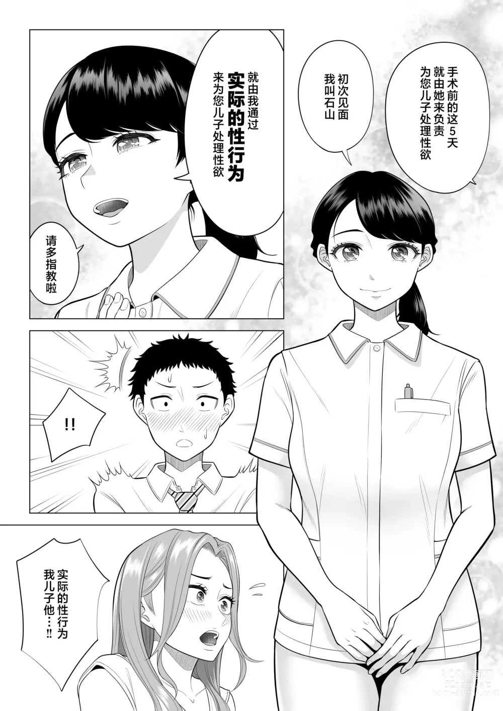 Page 5 of doujinshi Wake Atte Gibo ga Seiyoku Shoriki ni Narimashita.