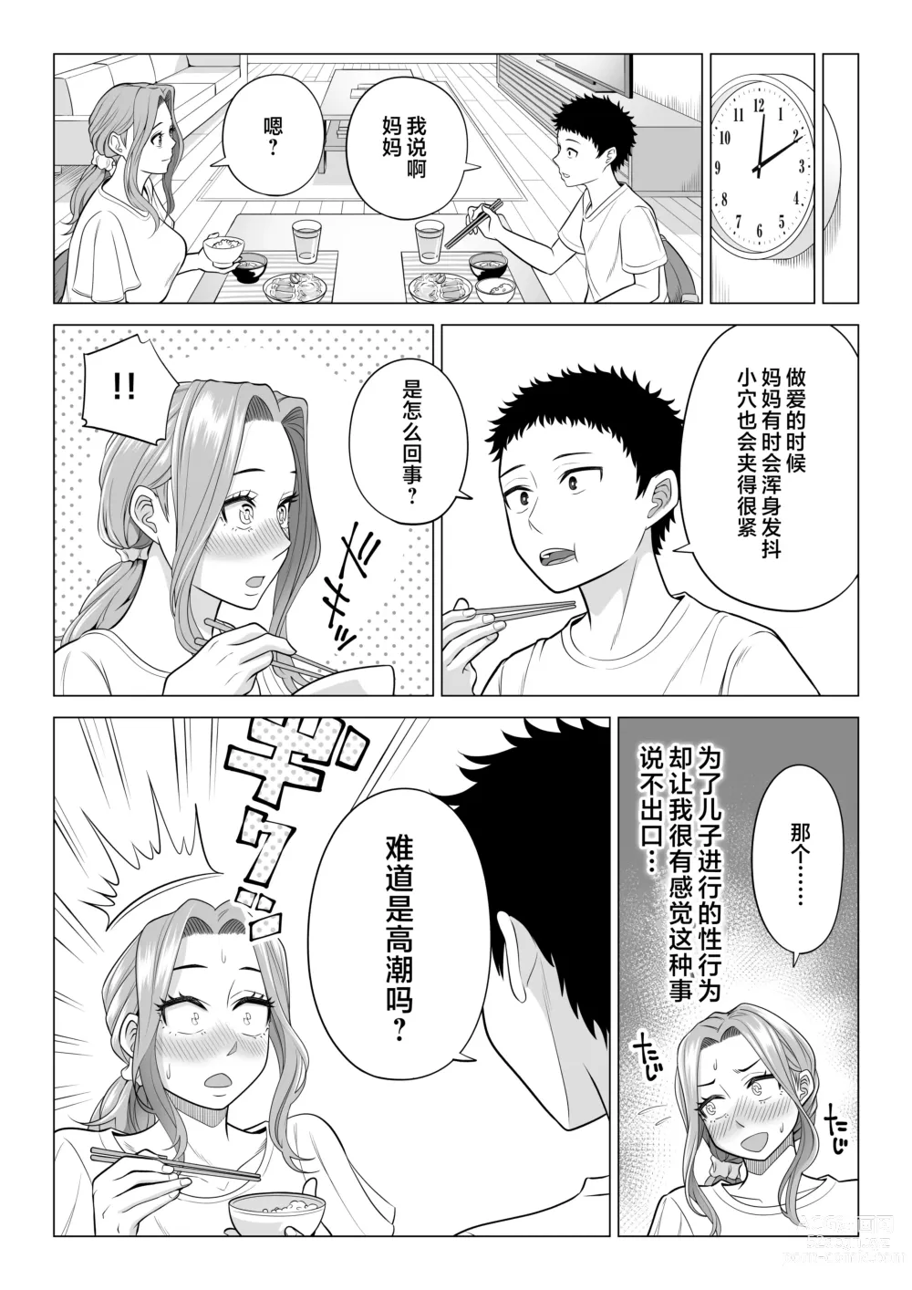 Page 45 of doujinshi Wake Atte Gibo ga Seiyoku Shoriki ni Narimashita.