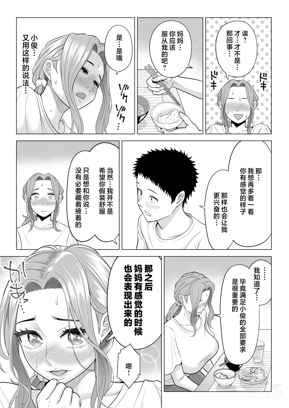 Page 46 of doujinshi Wake Atte Gibo ga Seiyoku Shoriki ni Narimashita.