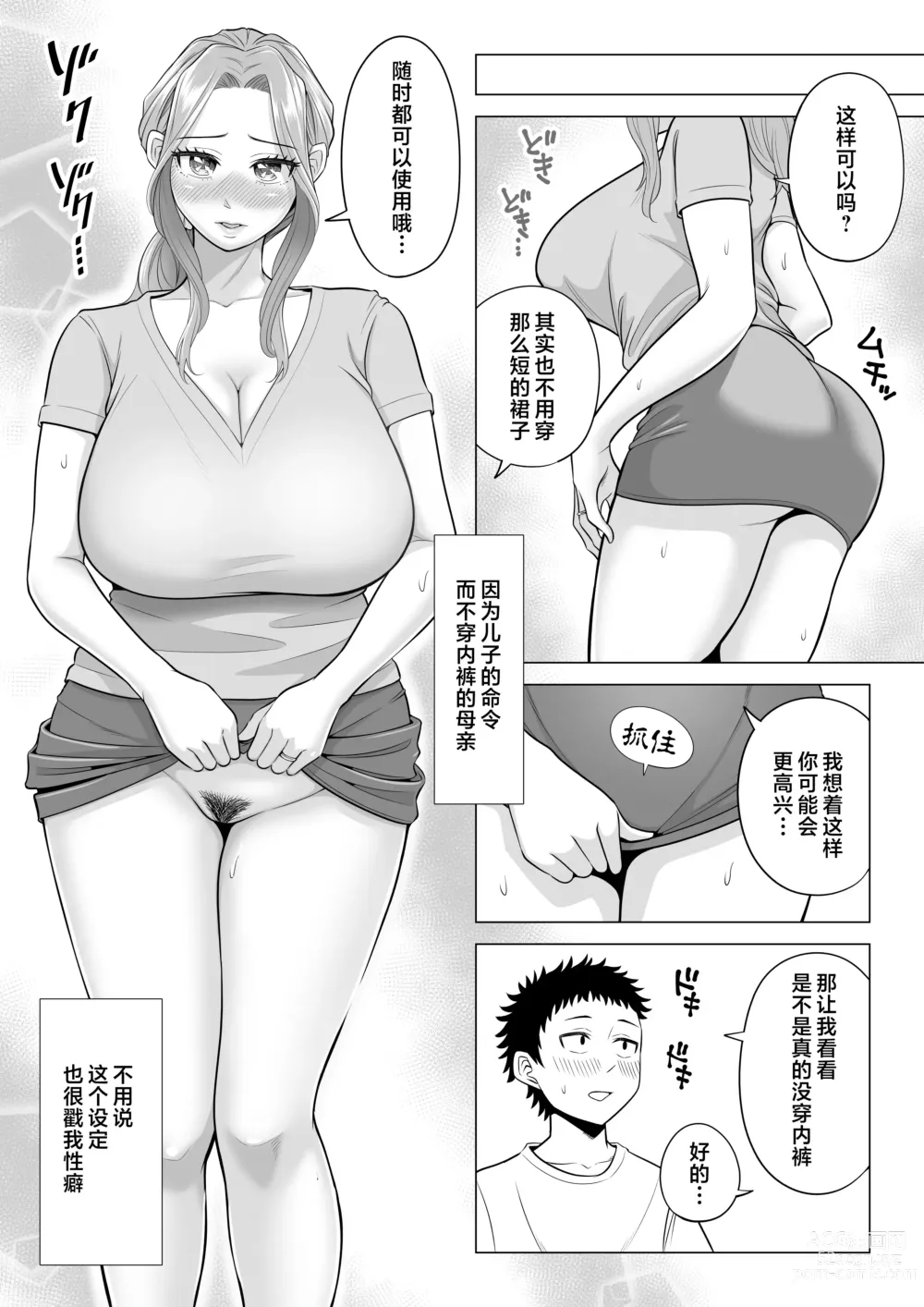 Page 61 of doujinshi Wake Atte Gibo ga Seiyoku Shoriki ni Narimashita.