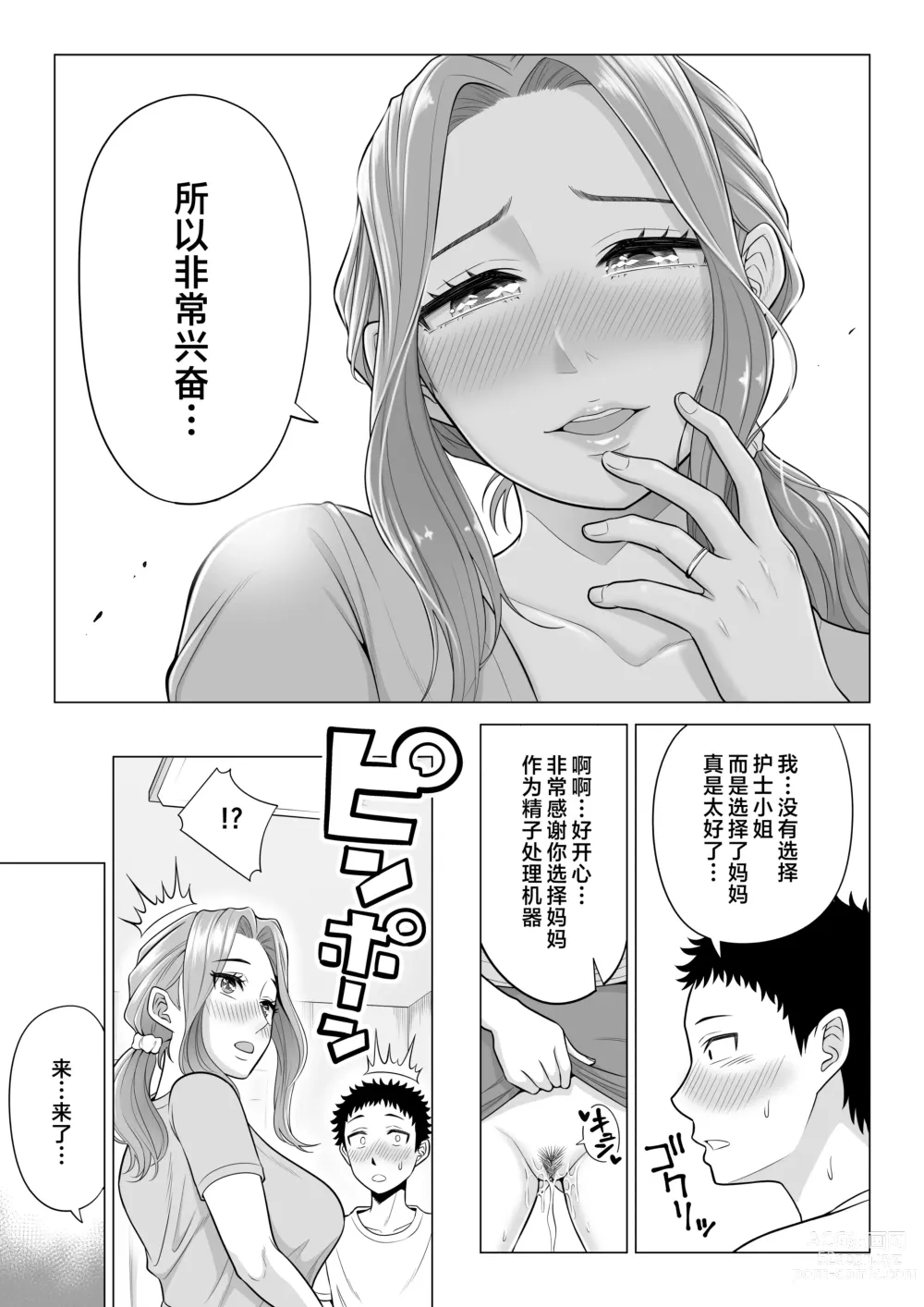 Page 63 of doujinshi Wake Atte Gibo ga Seiyoku Shoriki ni Narimashita.