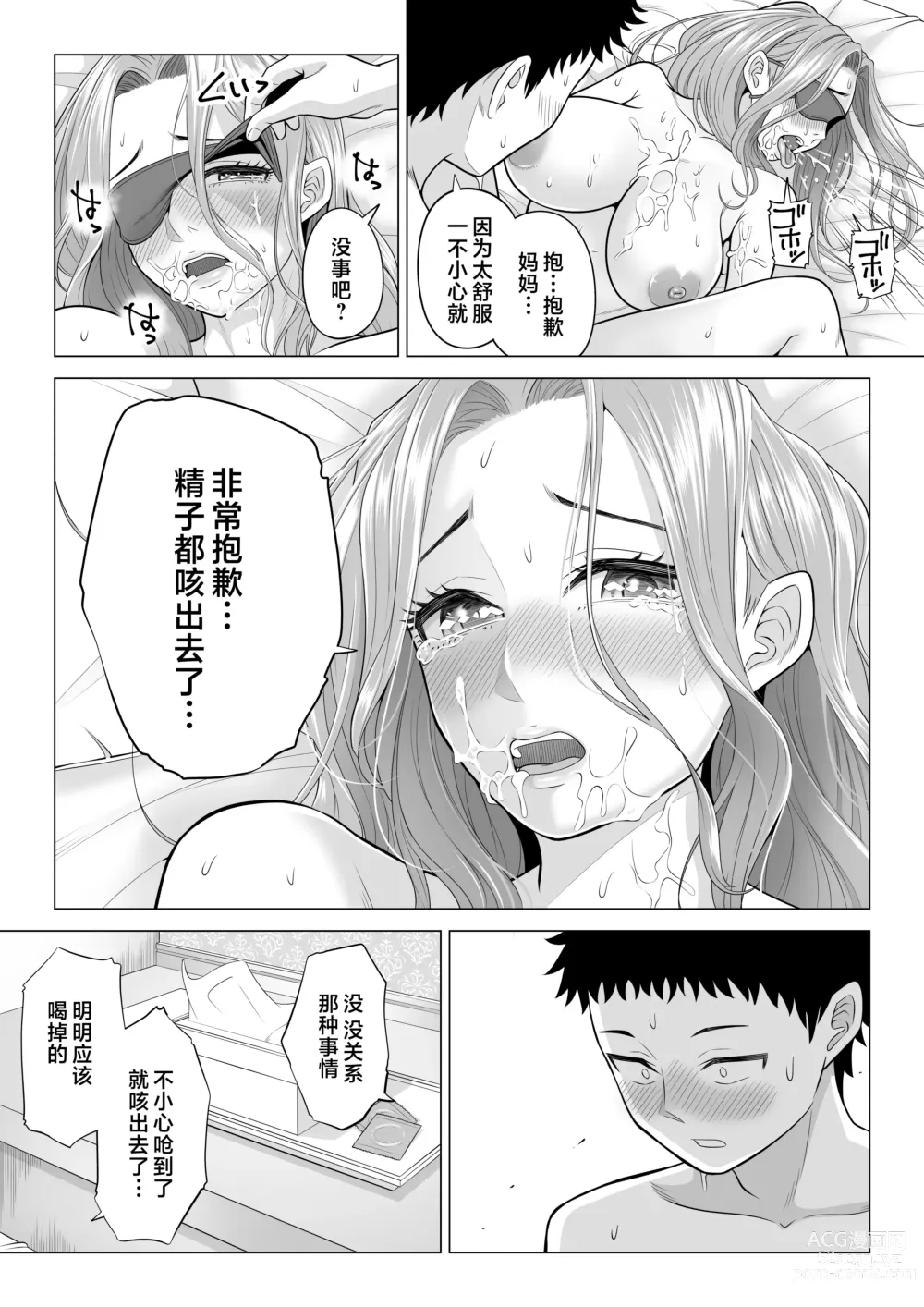 Page 89 of doujinshi Wake Atte Gibo ga Seiyoku Shoriki ni Narimashita.