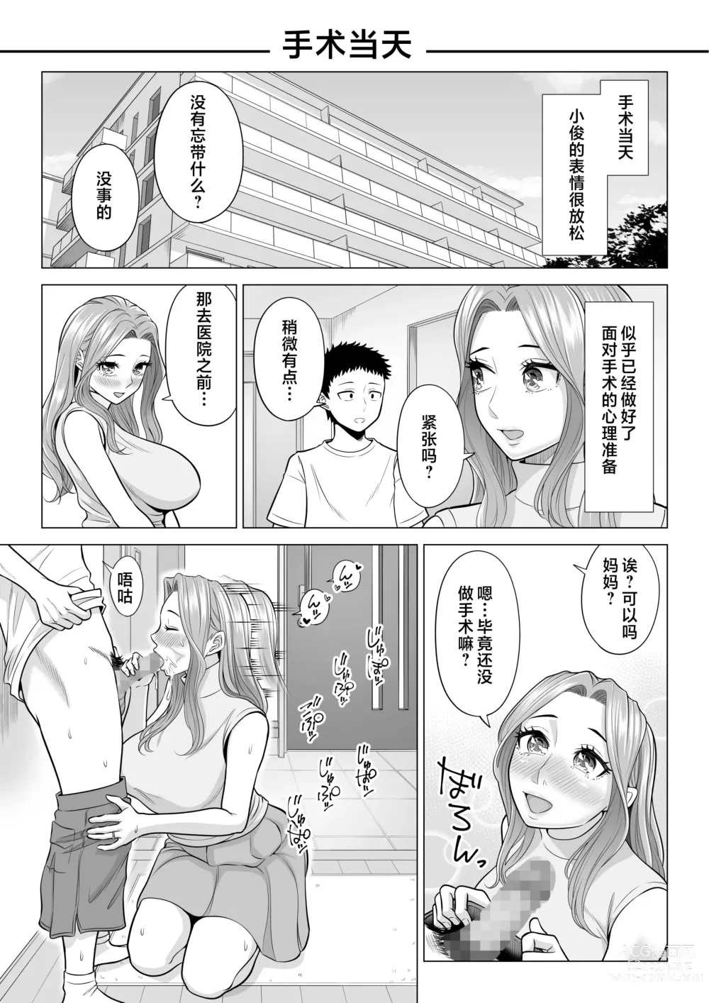 Page 94 of doujinshi Wake Atte Gibo ga Seiyoku Shoriki ni Narimashita.