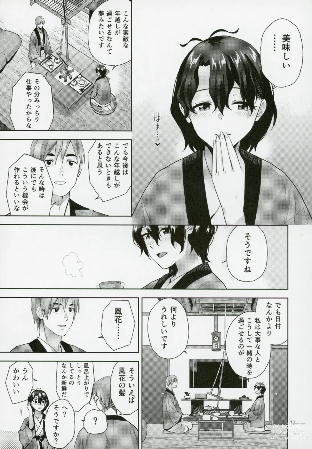 Page 18 of doujinshi Setsugetsuka