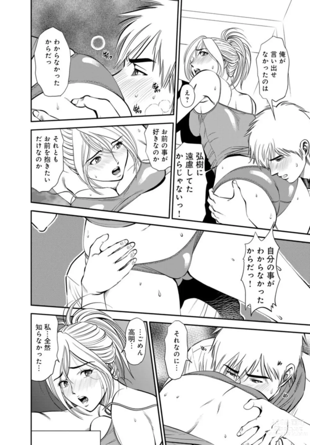 Page 33 of manga Karami Zakari no Onna-tachi -Nande Watashi Konnani Icchau no!?- Part 2