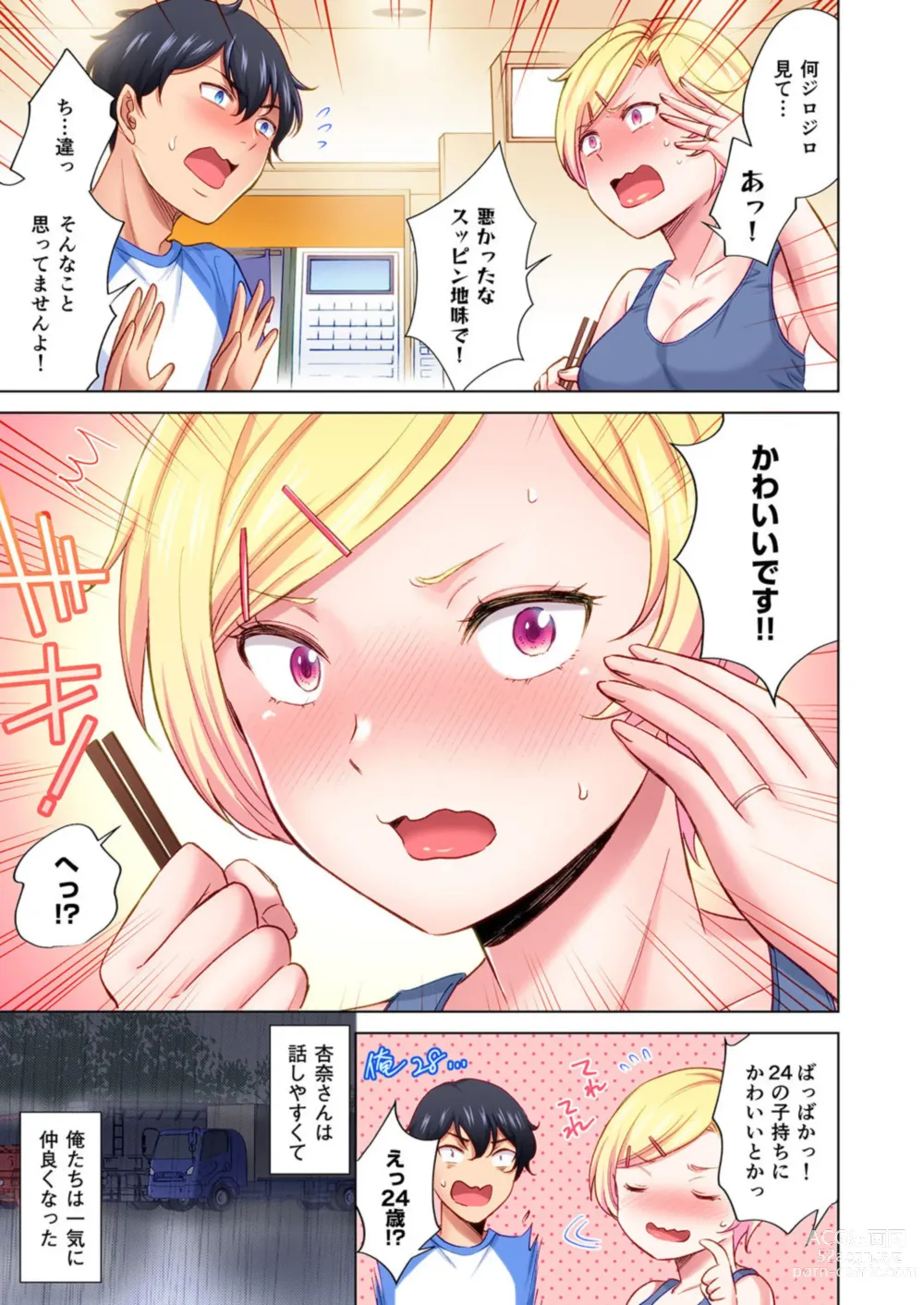 Page 13 of manga Torakku-nori no Anna-san ~ Yanmama mo Otoko ni Noreba Tada no Mesu!? 1