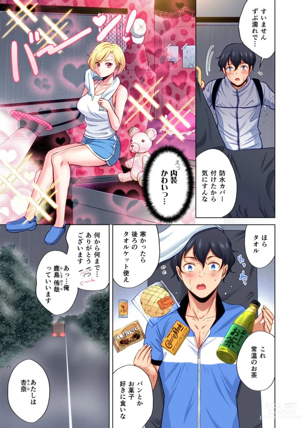 Page 7 of manga Torakku-nori no Anna-san ~ Yanmama mo Otoko ni Noreba Tada no Mesu!? 1