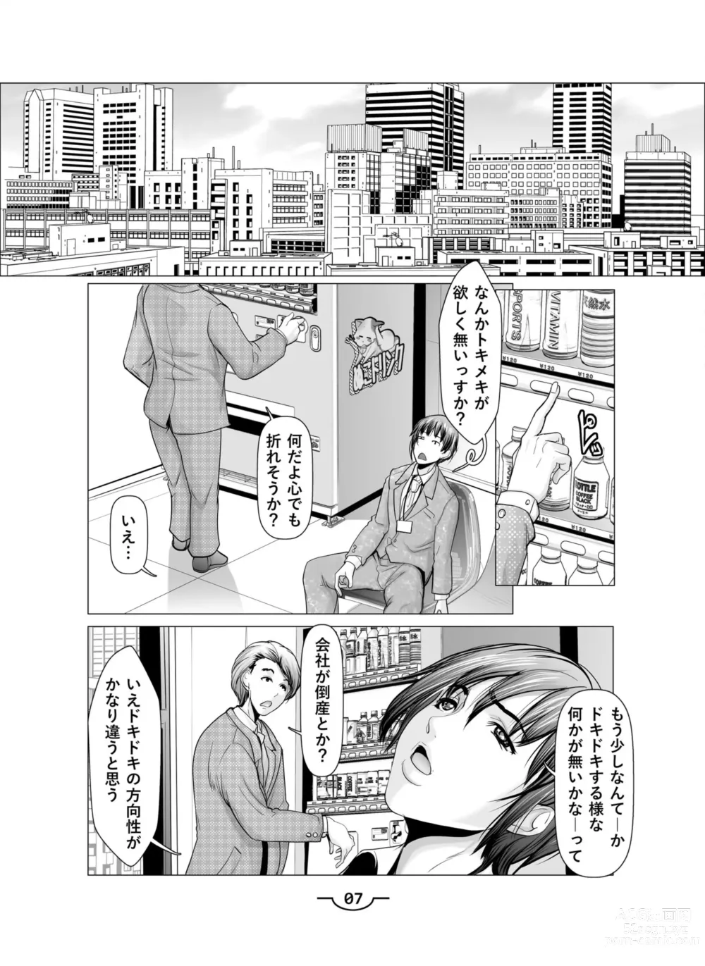 Page 9 of manga Hazukashīkedo Sawararetai 1