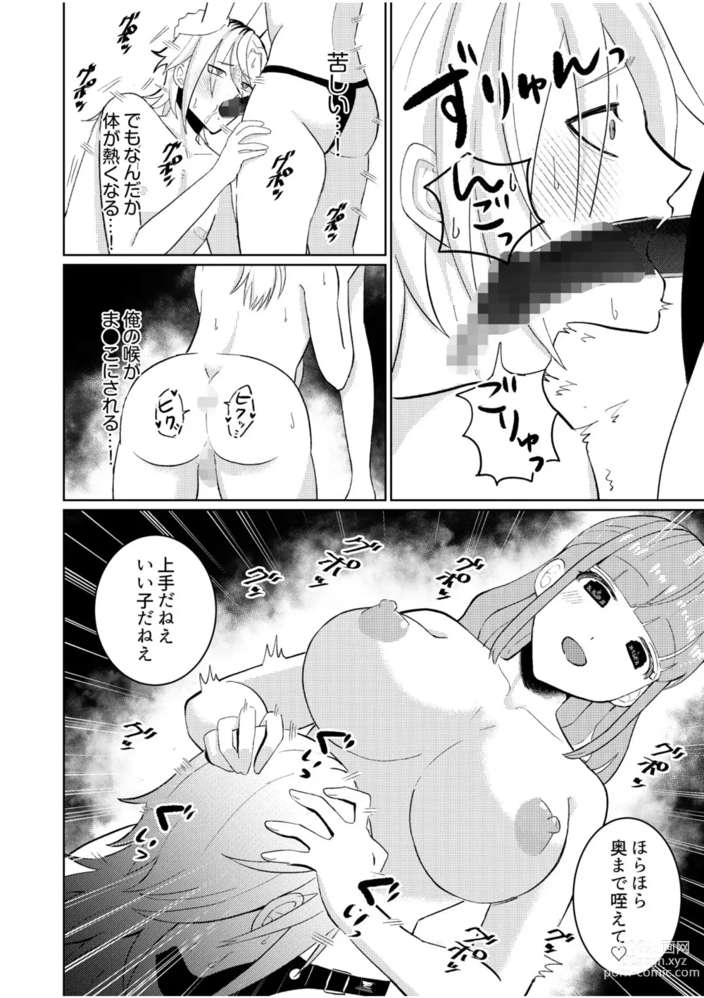 Page 16 of manga Shujū Chūdoku ~ Kyōken Yankī to Kawai Sugiru Goshujinsama 1