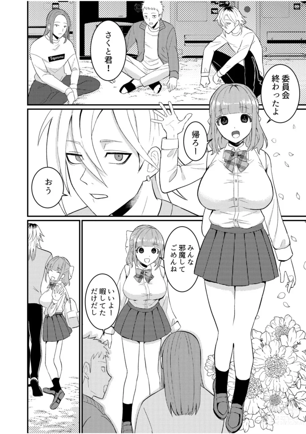Page 3 of manga Shujū Chūdoku ~ Kyōken Yankī to Kawai Sugiru Goshujinsama 1