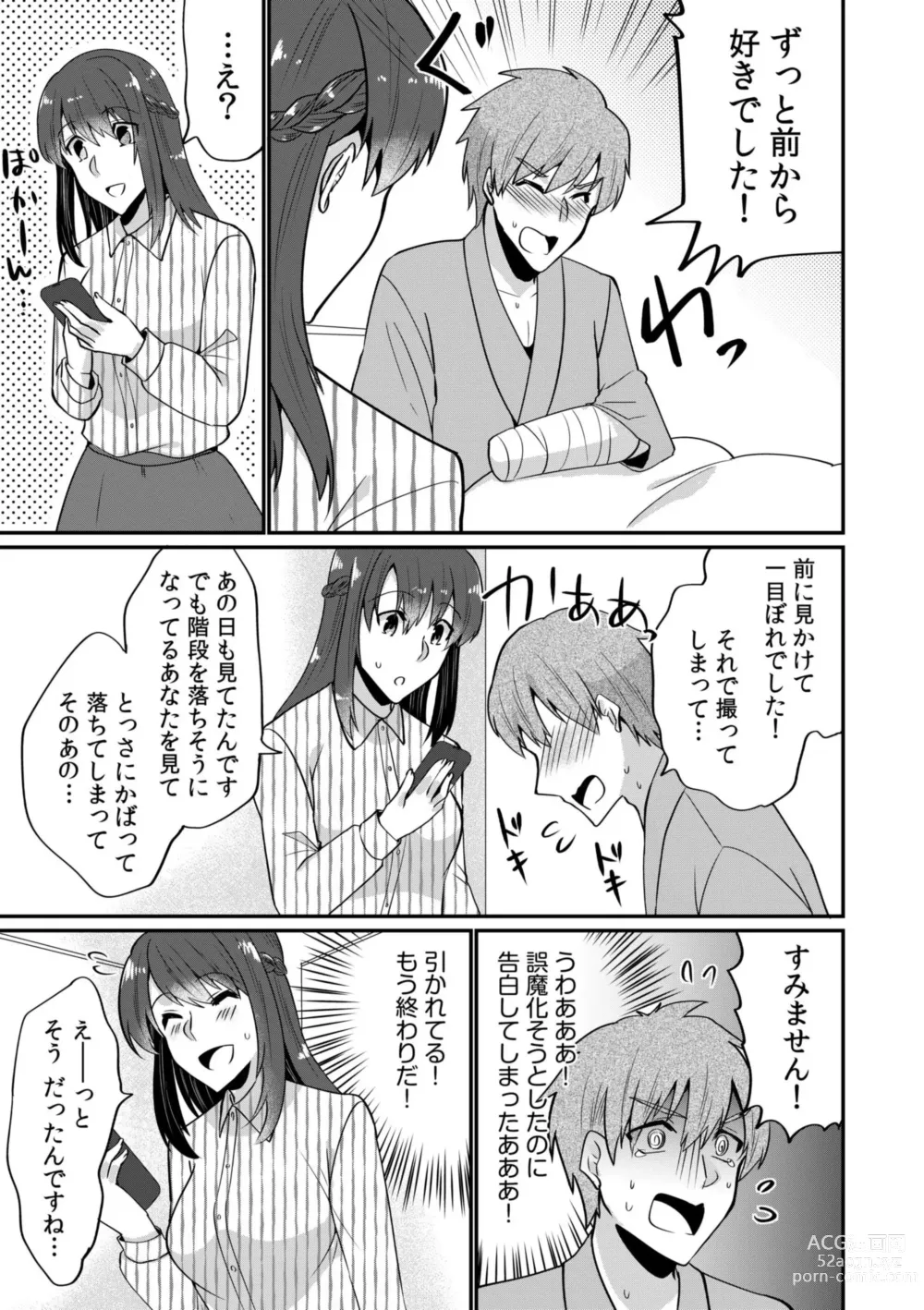Page 13 of manga Nyūin-chū no boku no Are o kanojo ga ashisuto?~ Kyō mo Ippai Demashita nē ~ 1