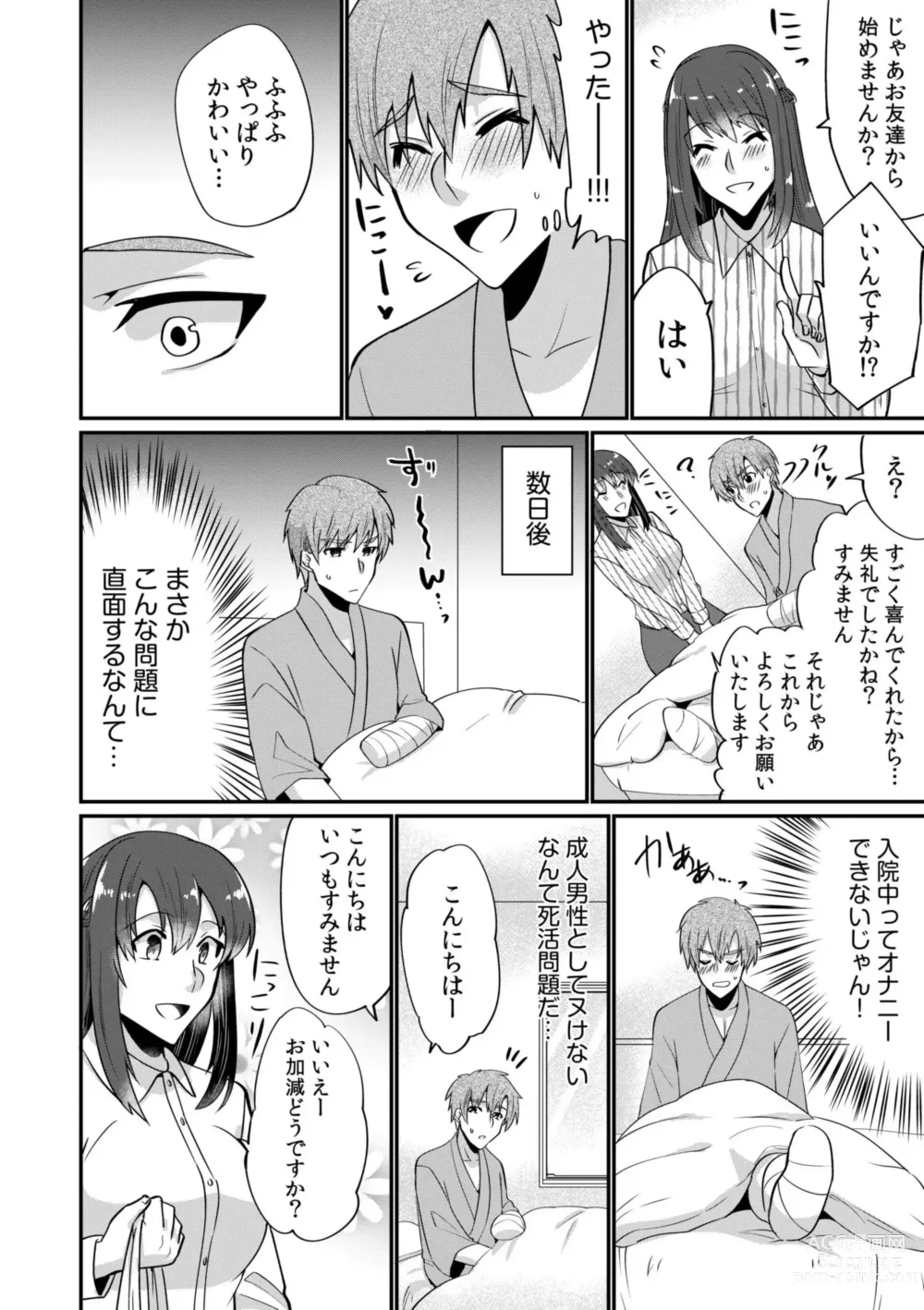 Page 14 of manga Nyūin-chū no boku no Are o kanojo ga ashisuto?~ Kyō mo Ippai Demashita nē ~ 1