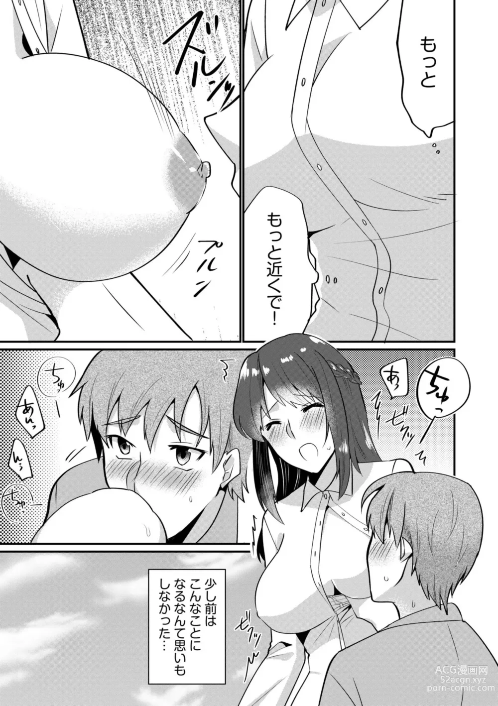 Page 3 of manga Nyūin-chū no boku no Are o kanojo ga ashisuto?~ Kyō mo Ippai Demashita nē ~ 1