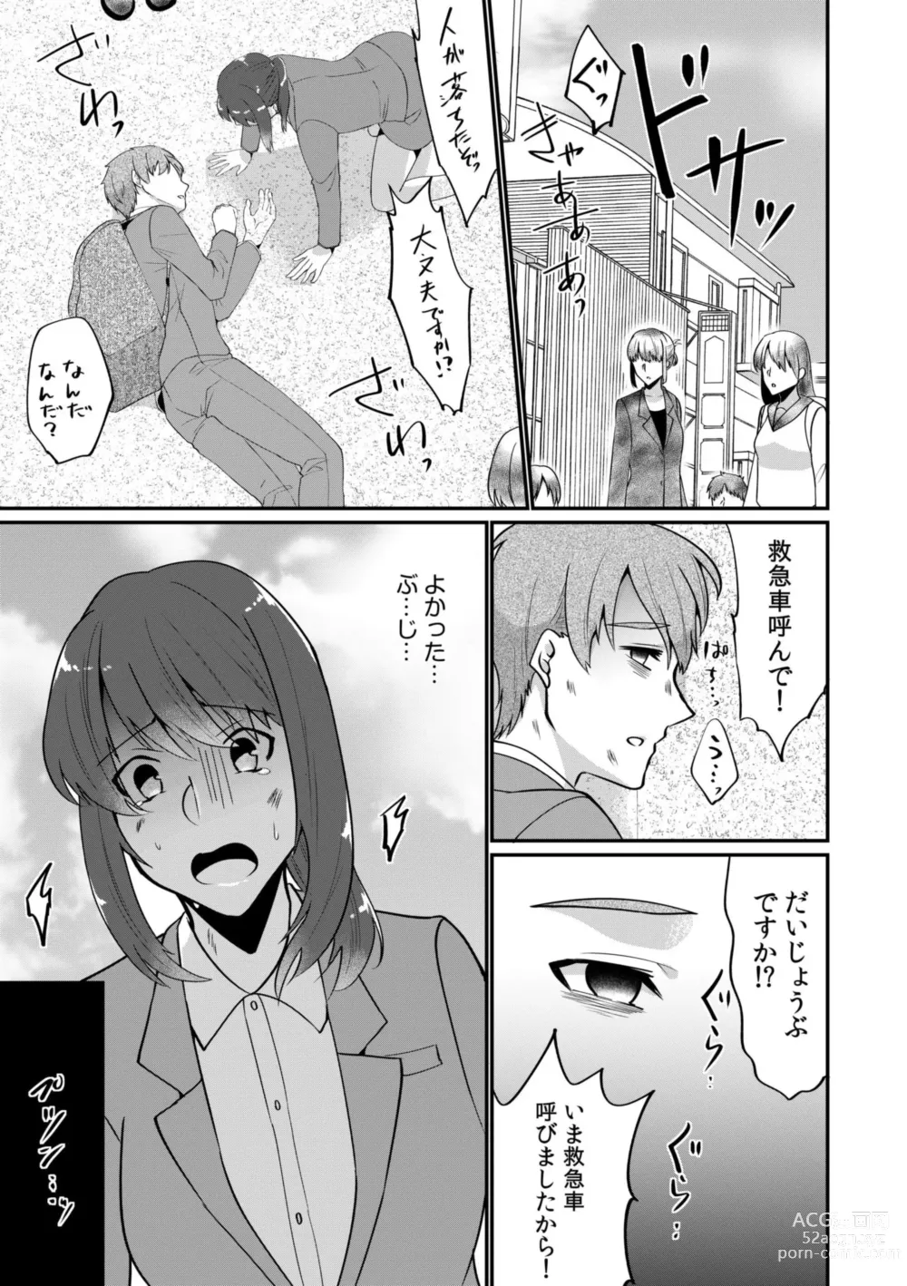 Page 7 of manga Nyūin-chū no boku no Are o kanojo ga ashisuto?~ Kyō mo Ippai Demashita nē ~ 1