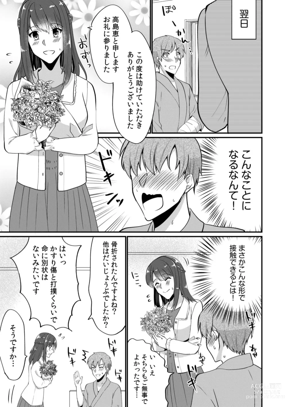 Page 9 of manga Nyūin-chū no boku no Are o kanojo ga ashisuto?~ Kyō mo Ippai Demashita nē ~ 1
