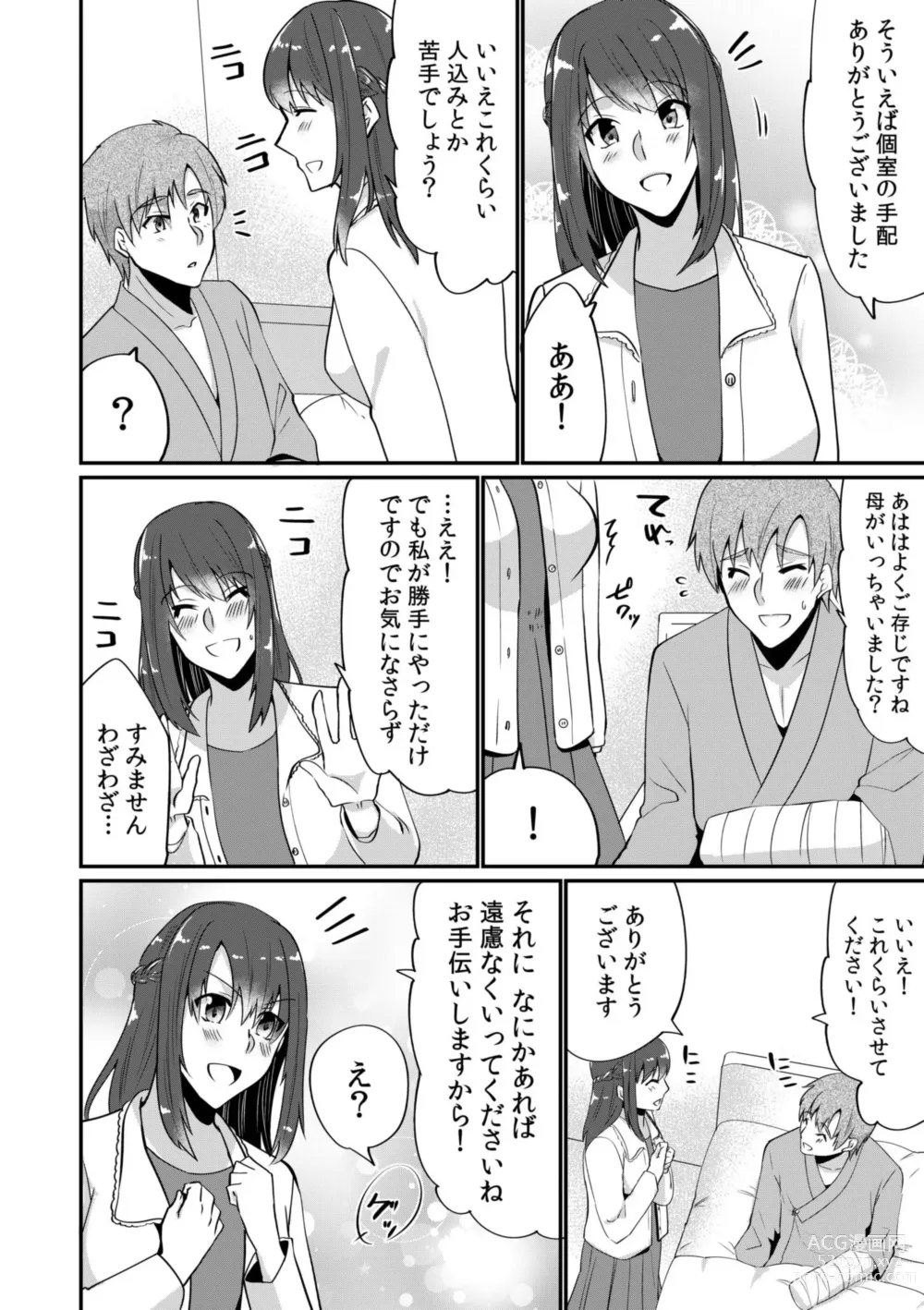 Page 10 of manga Nyūin-chū no boku no Are o kanojo ga ashisuto?~ Kyō mo Ippai Demashita nē ~ 1