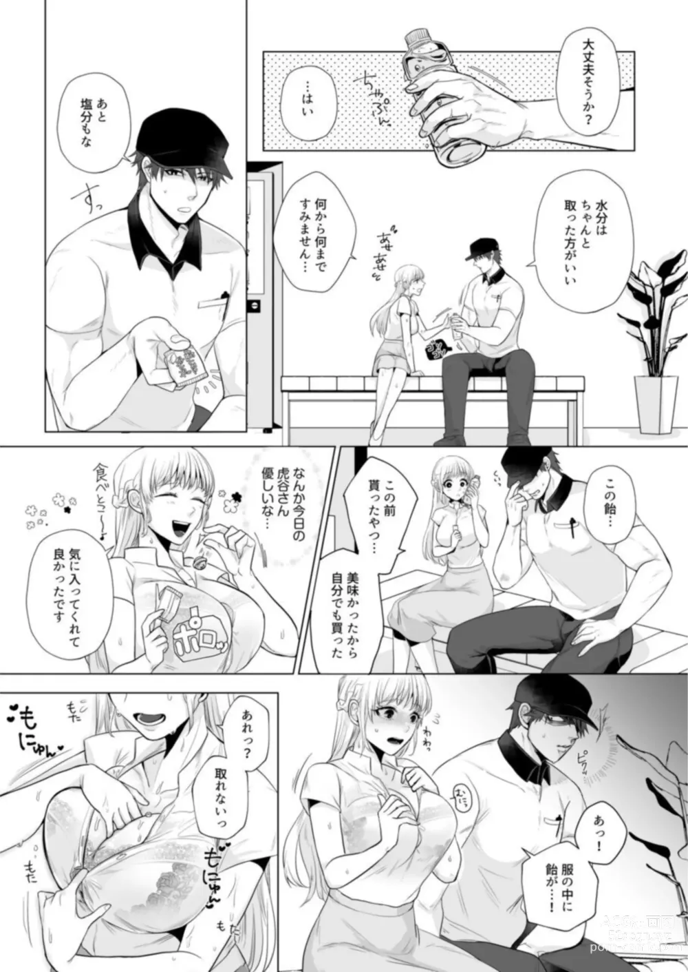 Page 11 of manga Takuhai Danshi to Hatsujou Otome ~ Hajimete nanoni... Oku made Tonton Zecchou SEX 1