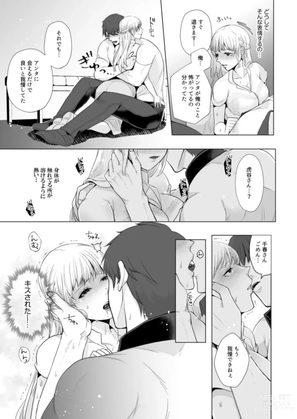 Page 13 of manga Takuhai Danshi to Hatsujou Otome ~ Hajimete nanoni... Oku made Tonton Zecchou SEX 1