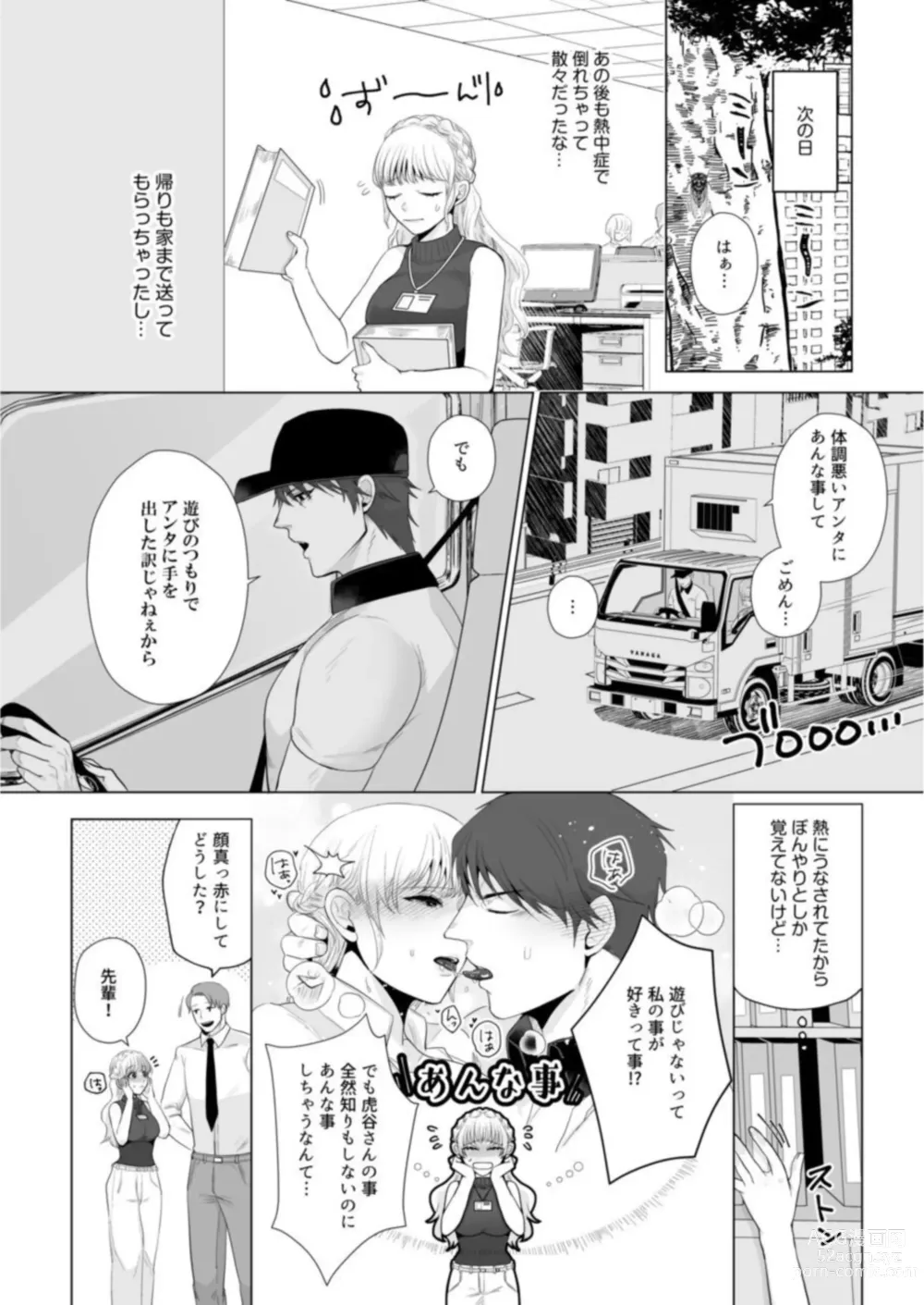 Page 18 of manga Takuhai Danshi to Hatsujou Otome ~ Hajimete nanoni... Oku made Tonton Zecchou SEX 1
