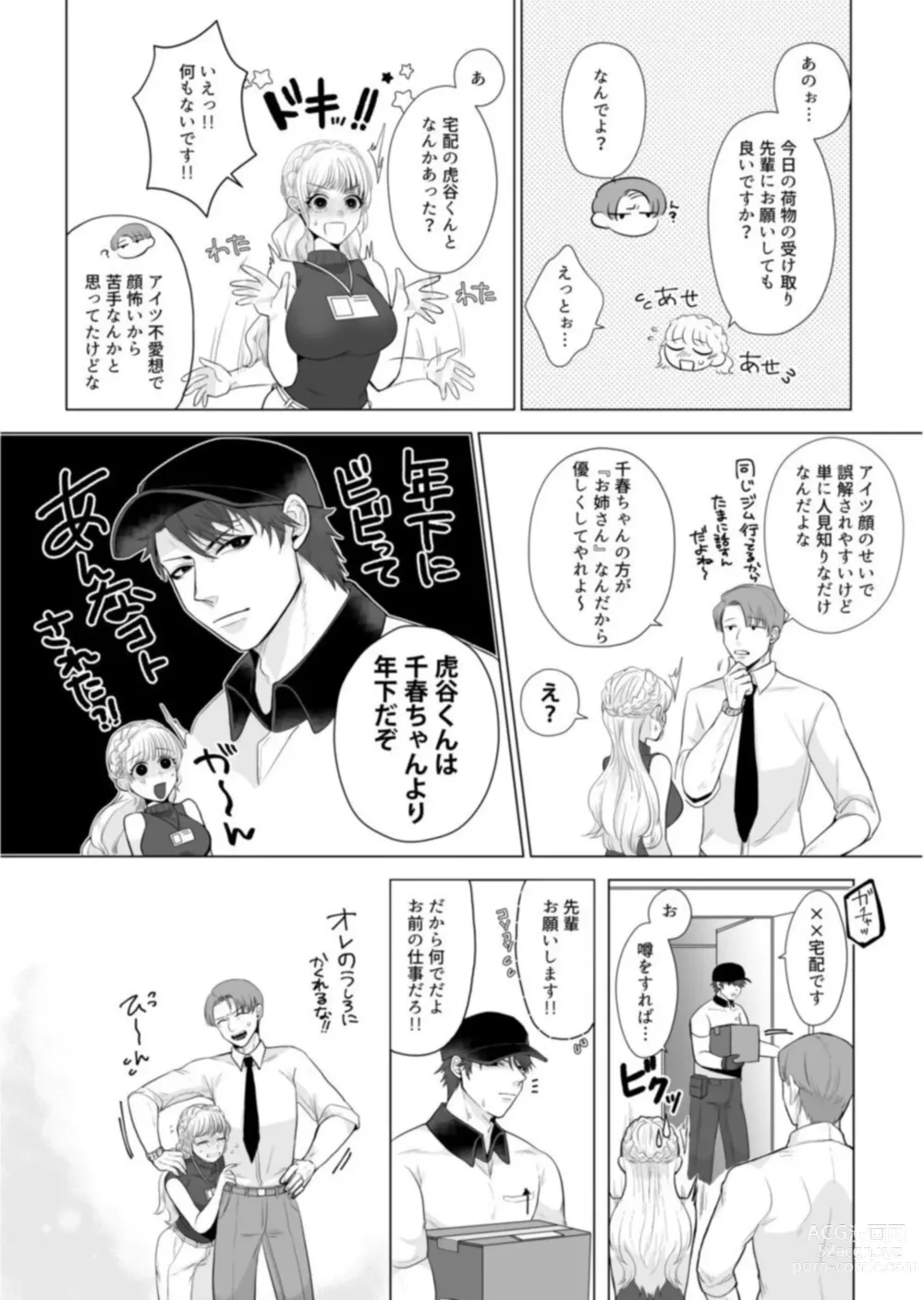 Page 19 of manga Takuhai Danshi to Hatsujou Otome ~ Hajimete nanoni... Oku made Tonton Zecchou SEX 1