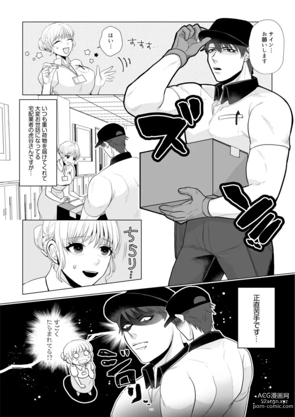 Page 6 of manga Takuhai Danshi to Hatsujou Otome ~ Hajimete nanoni... Oku made Tonton Zecchou SEX 1