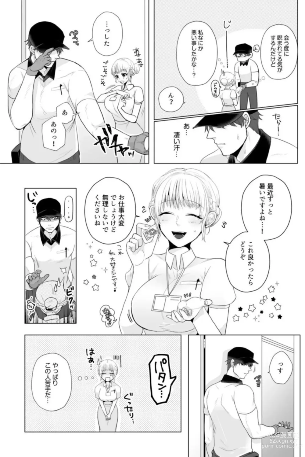 Page 7 of manga Takuhai Danshi to Hatsujou Otome ~ Hajimete nanoni... Oku made Tonton Zecchou SEX 1