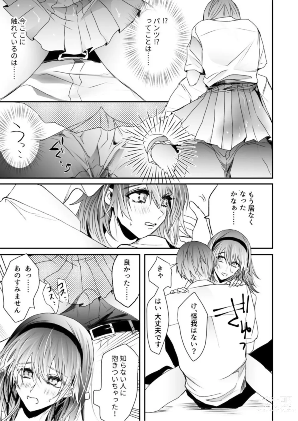 Page 11 of manga Chichiatsu Nadeshiko 1