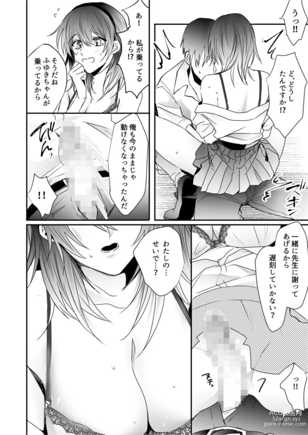 Page 14 of manga Chichiatsu Nadeshiko 1