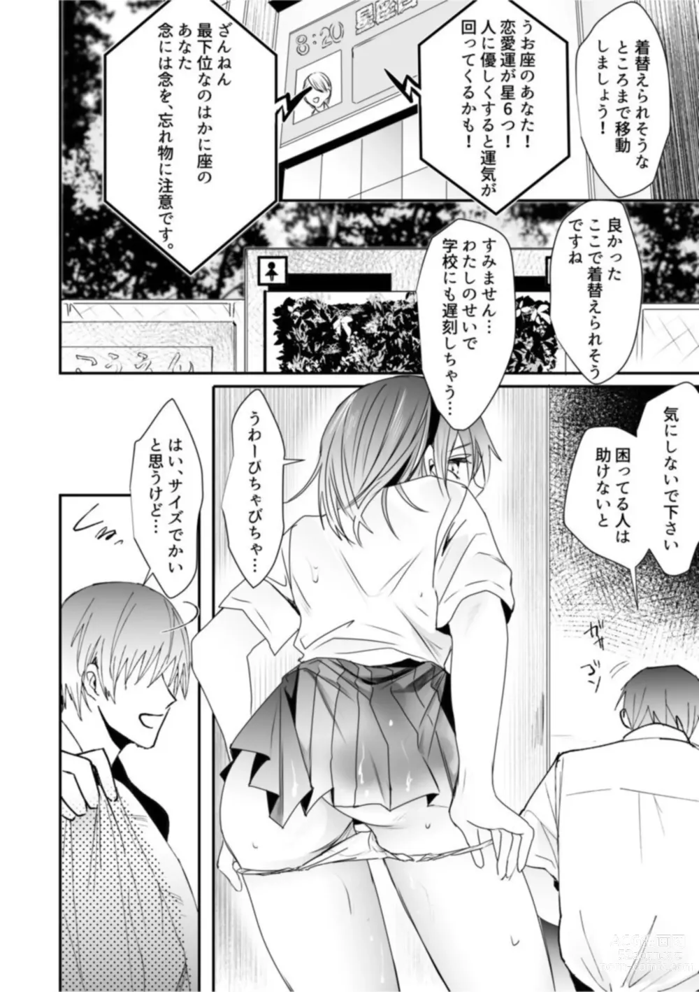 Page 8 of manga Chichiatsu Nadeshiko 1