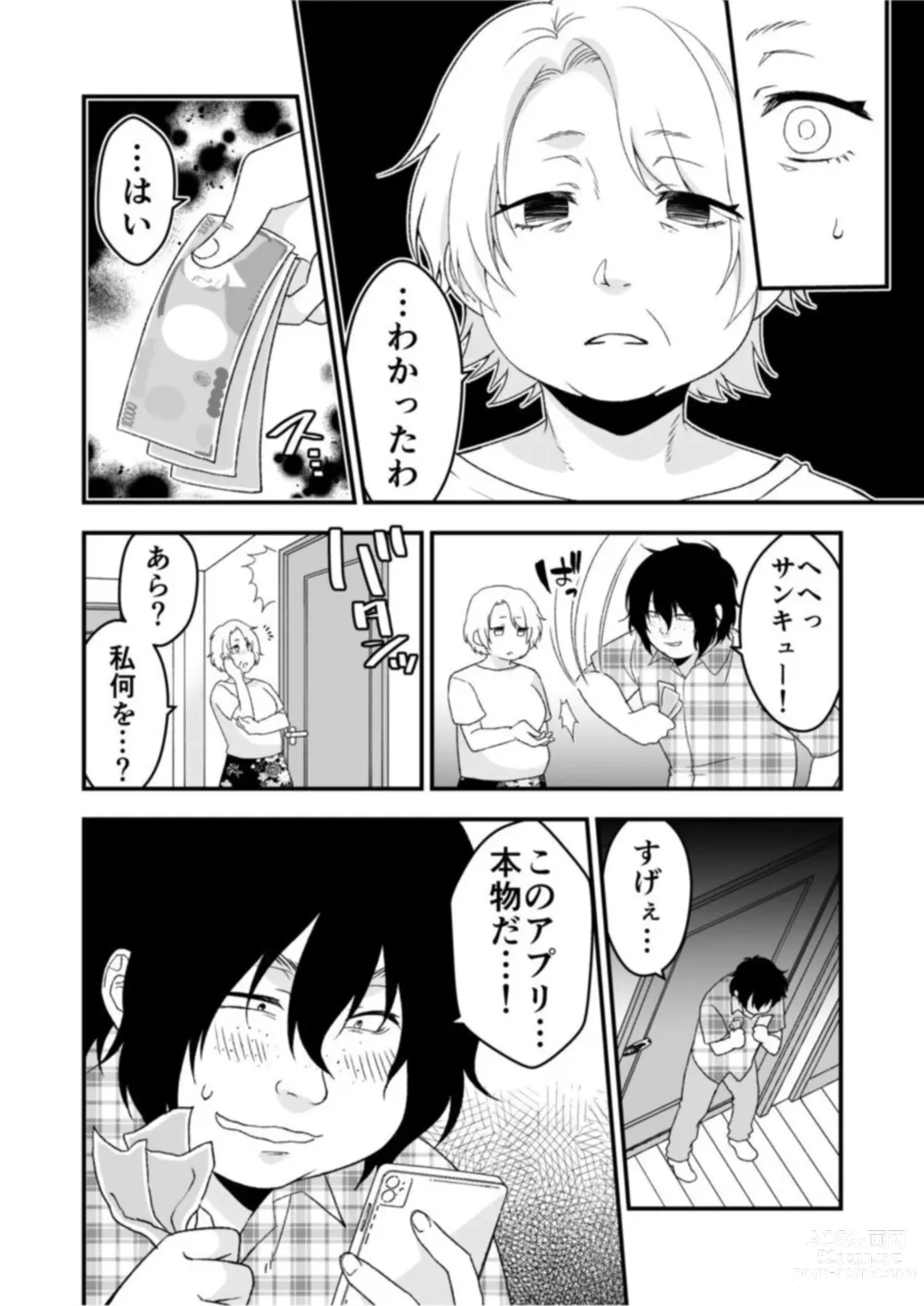 Page 12 of manga Himitsu no Kaikan Appli ~Namaiki Gal to Iinari SEX~ 1