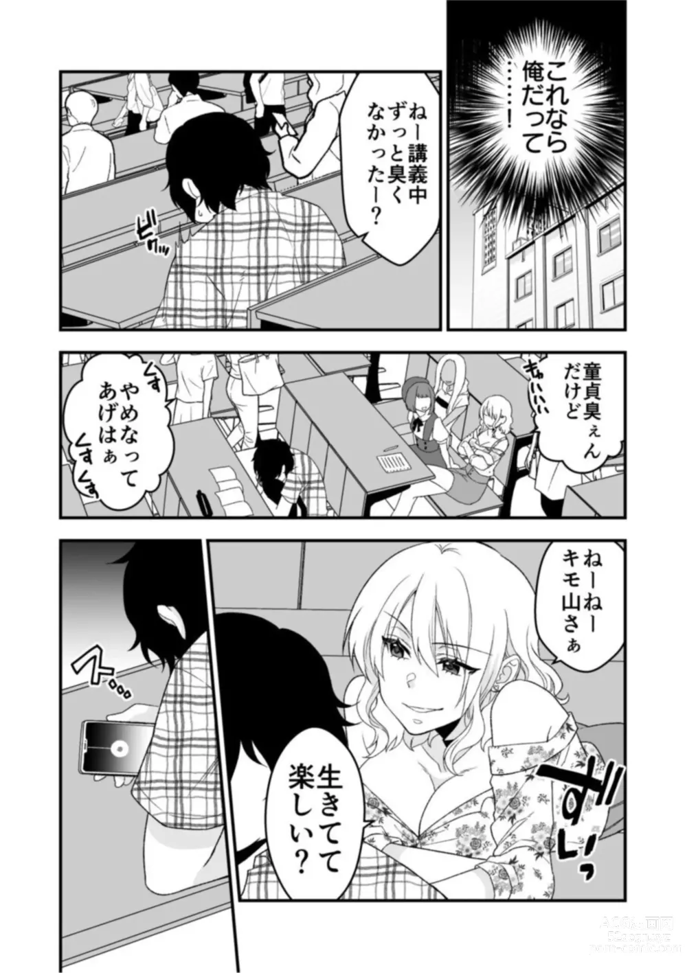 Page 13 of manga Himitsu no Kaikan Appli ~Namaiki Gal to Iinari SEX~ 1