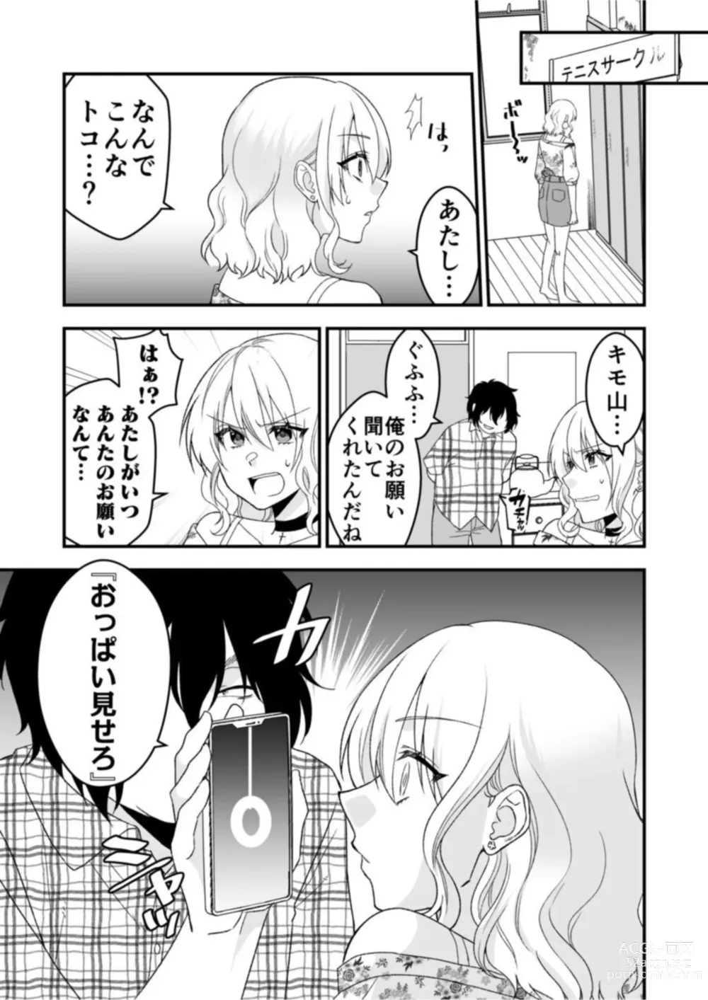 Page 15 of manga Himitsu no Kaikan Appli ~Namaiki Gal to Iinari SEX~ 1