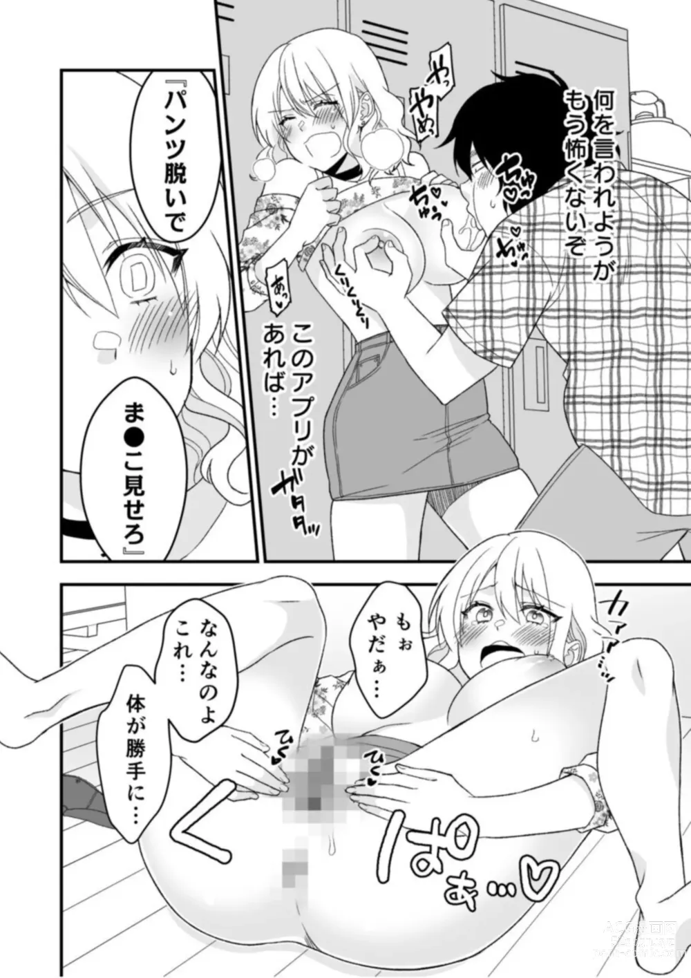 Page 18 of manga Himitsu no Kaikan Appli ~Namaiki Gal to Iinari SEX~ 1
