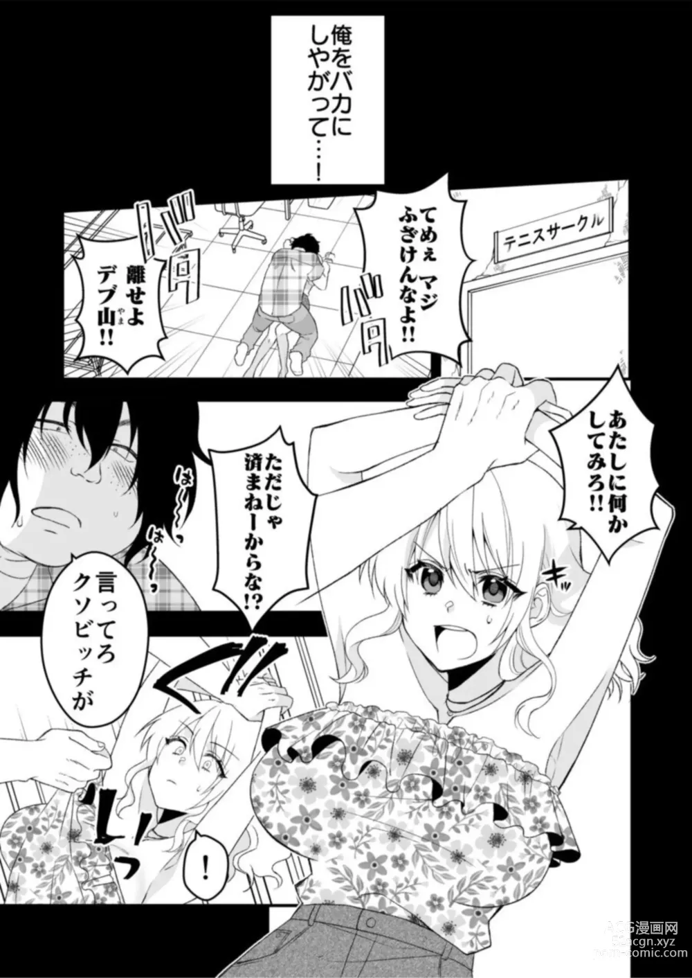 Page 3 of manga Himitsu no Kaikan Appli ~Namaiki Gal to Iinari SEX~ 1