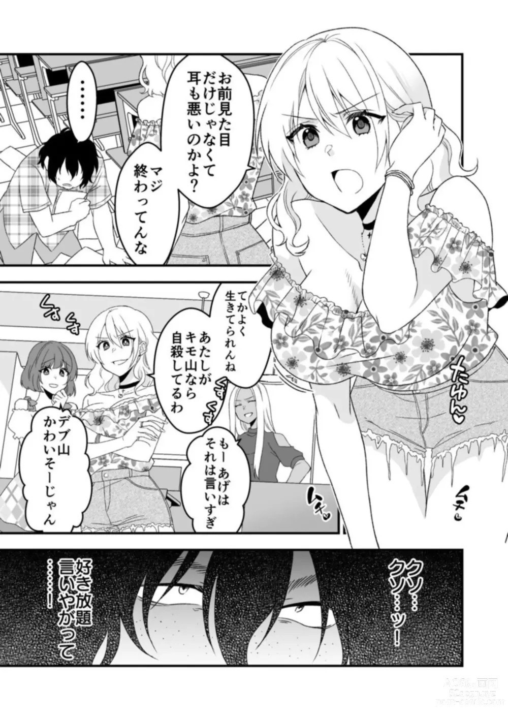 Page 7 of manga Himitsu no Kaikan Appli ~Namaiki Gal to Iinari SEX~ 1