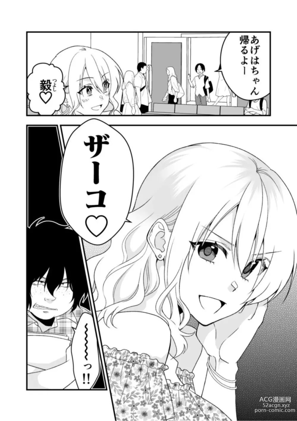 Page 8 of manga Himitsu no Kaikan Appli ~Namaiki Gal to Iinari SEX~ 1