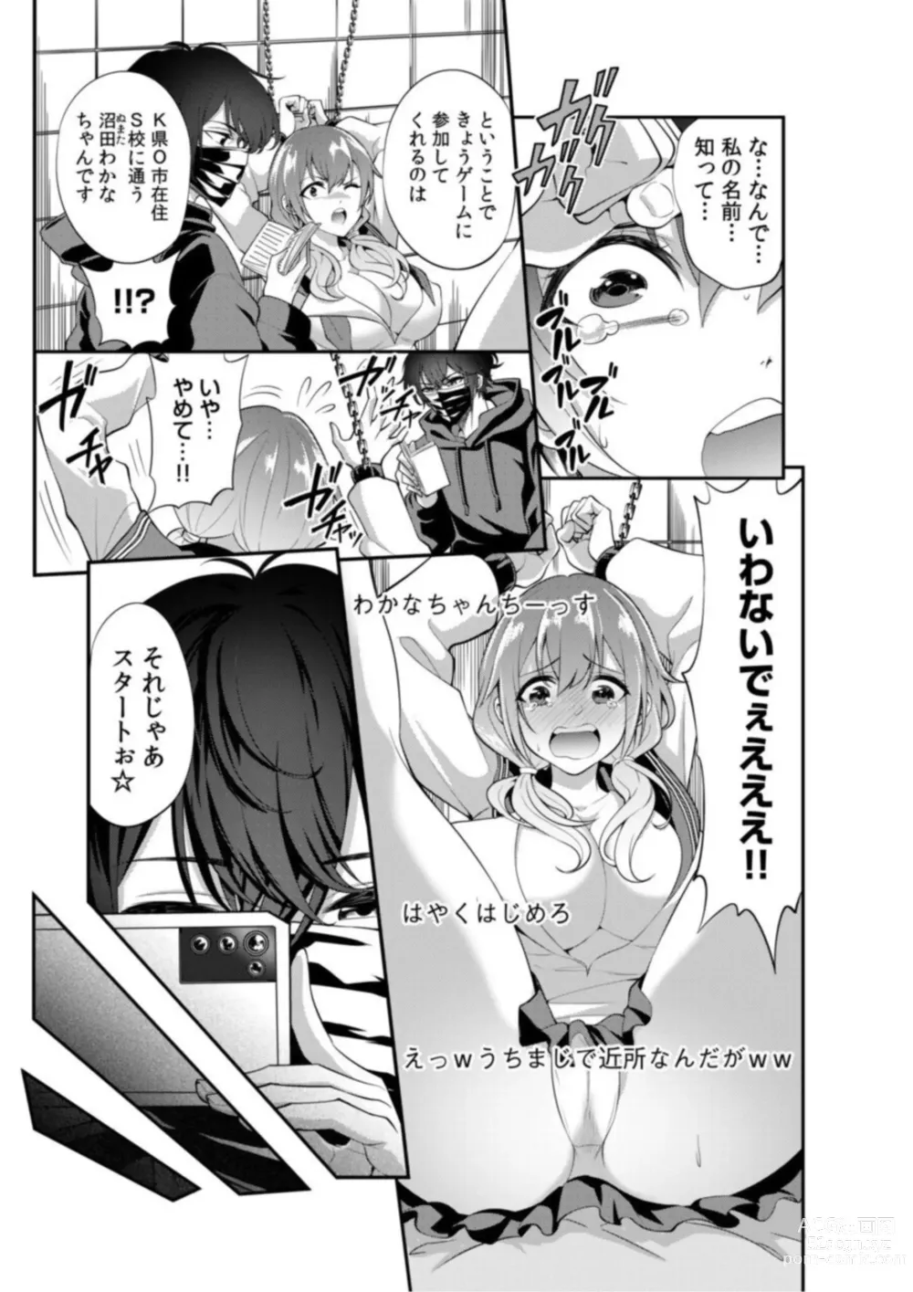 Page 7 of manga Yaba-mena Jikkyō-sha o Aotta Kekka ￫ Zen Sekai ni Namahame Haishin Daburyū Choro Choro ana de Nankai Ikeru ka Tamesokka?