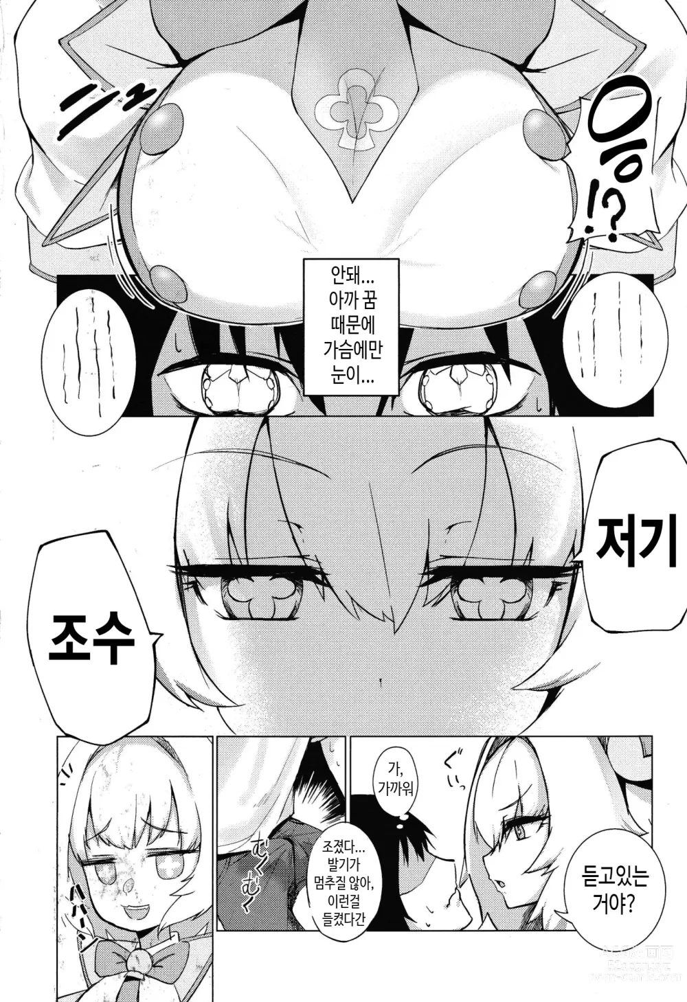 Page 3 of doujinshi 파이냥을 참교육! 한다니 그런 건 무리인 게 당연하다냥ㅋ