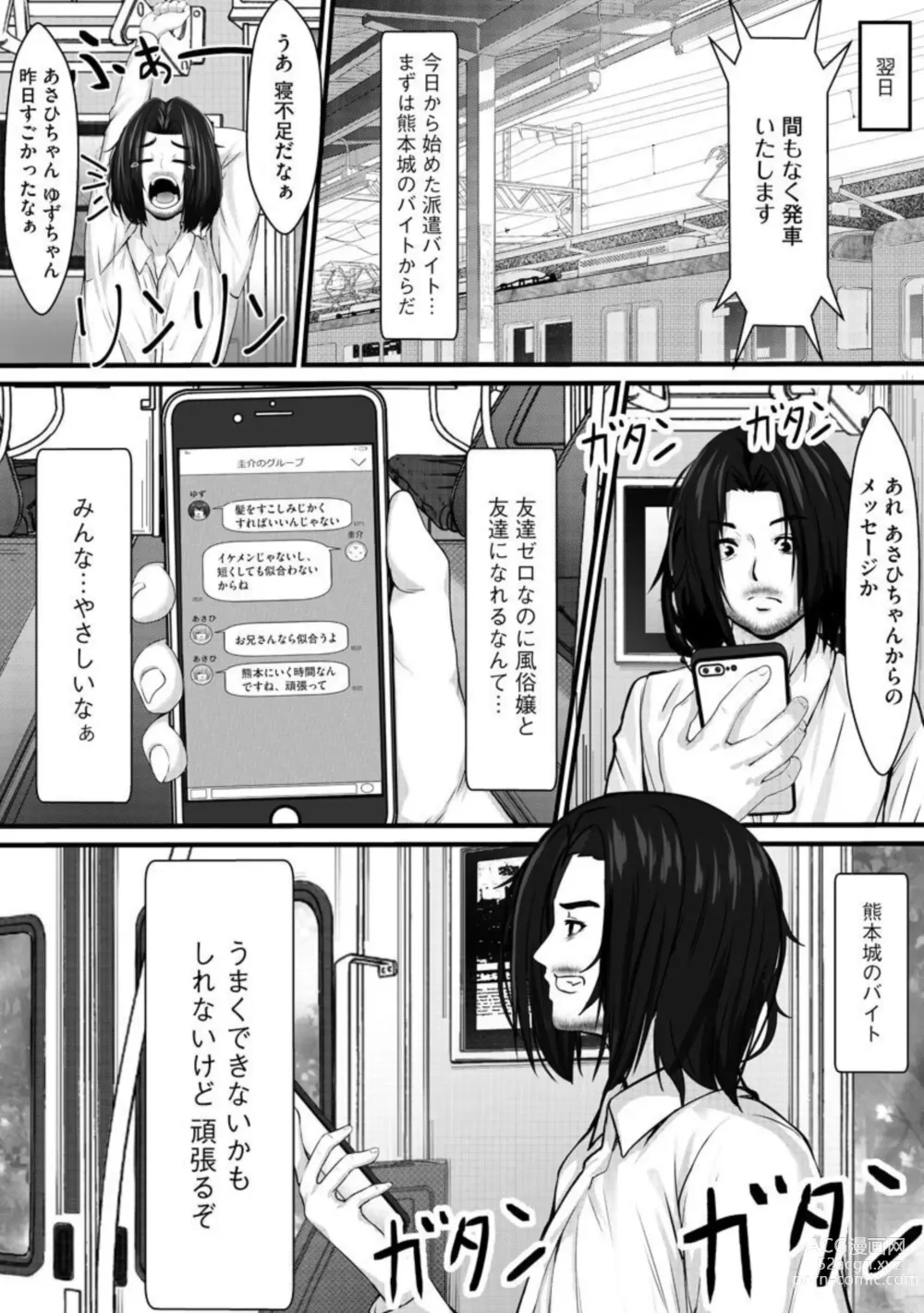 Page 26 of manga Ijou Seiyoku Neet no Pakopako Fuuzoku Tabi 1