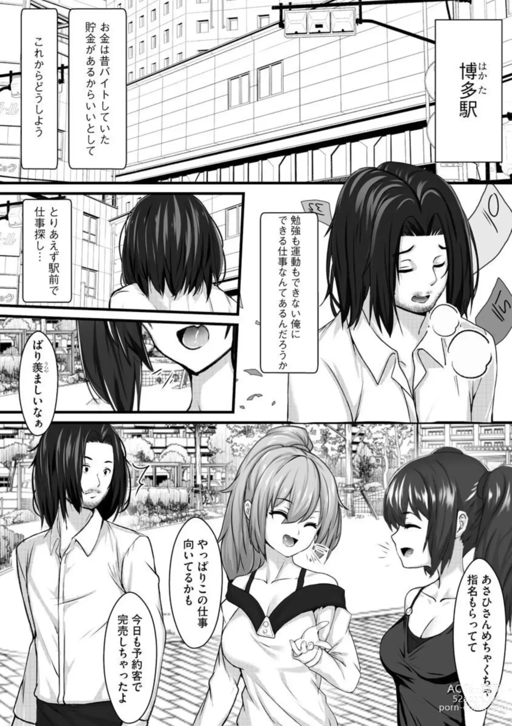 Page 5 of manga Ijou Seiyoku Neet no Pakopako Fuuzoku Tabi 1