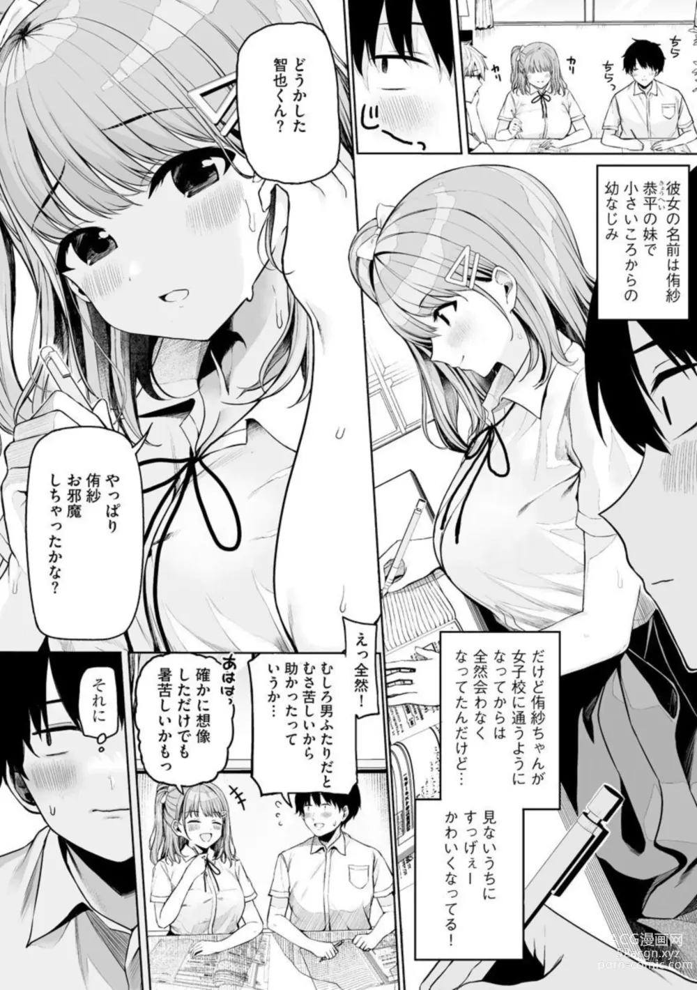 Page 4 of manga Naisho Goto 1