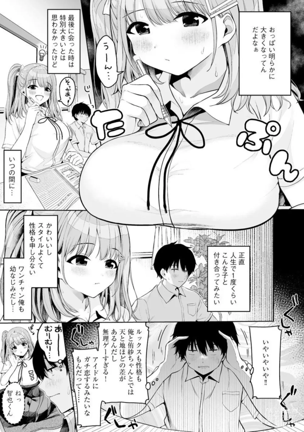 Page 5 of manga Naisho Goto 1