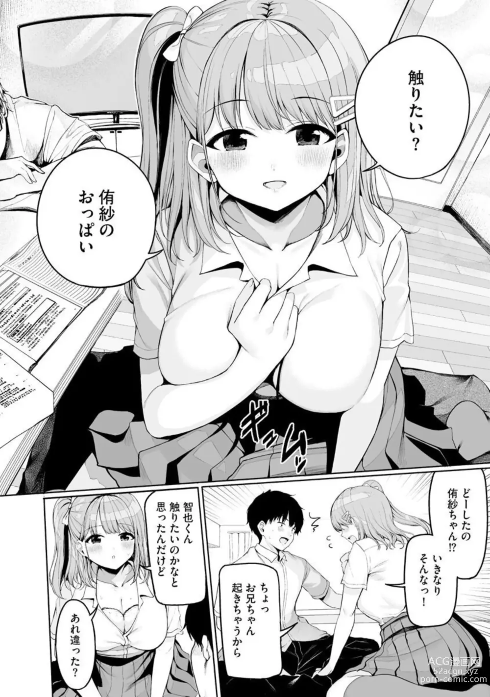 Page 8 of manga Naisho Goto 1