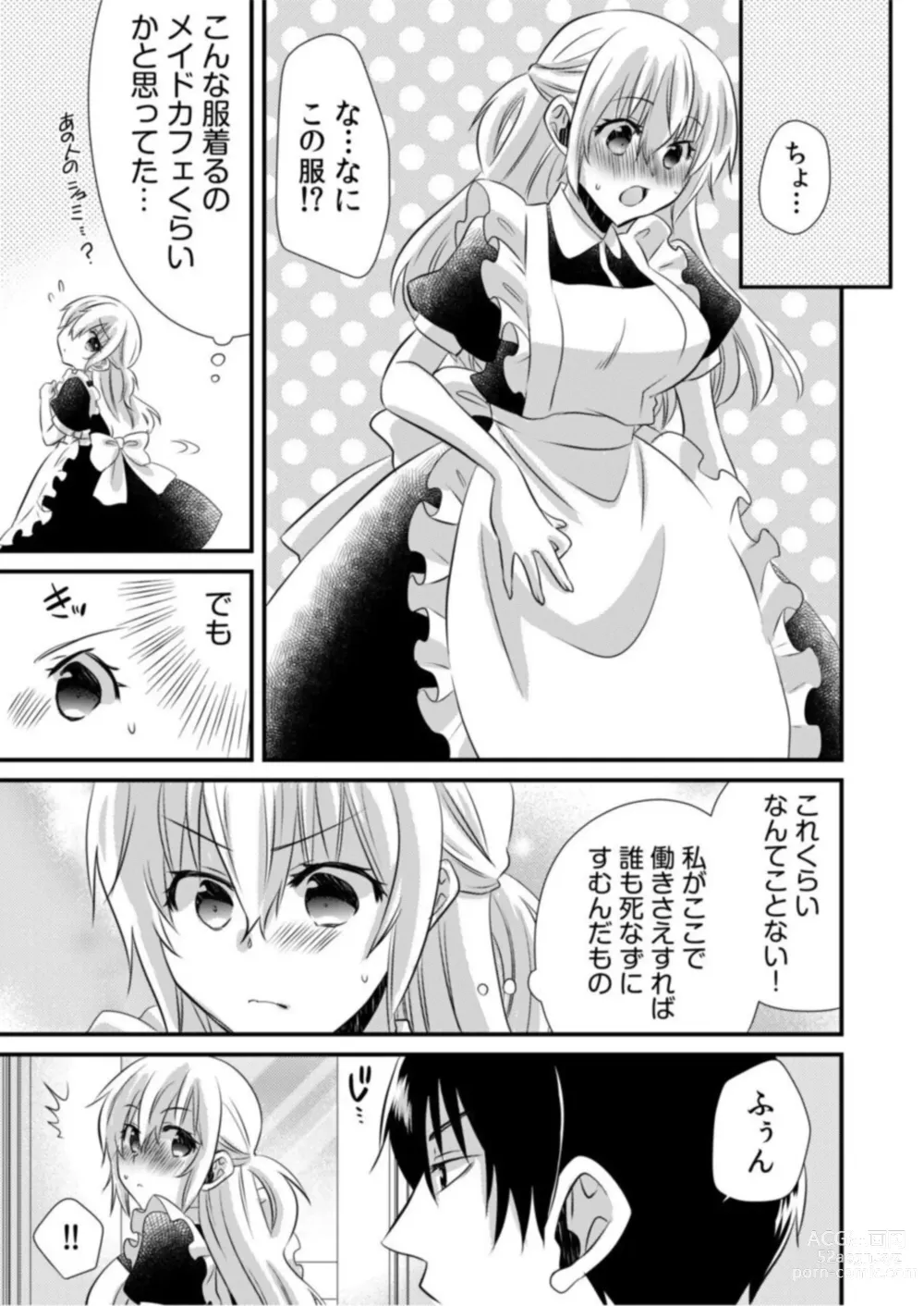 Page 11 of manga Tsundereyakuza to Yoshi Chichi Shakkin Meido ～ Hensai wa Nurunuru Chōkyō SEX ?～1