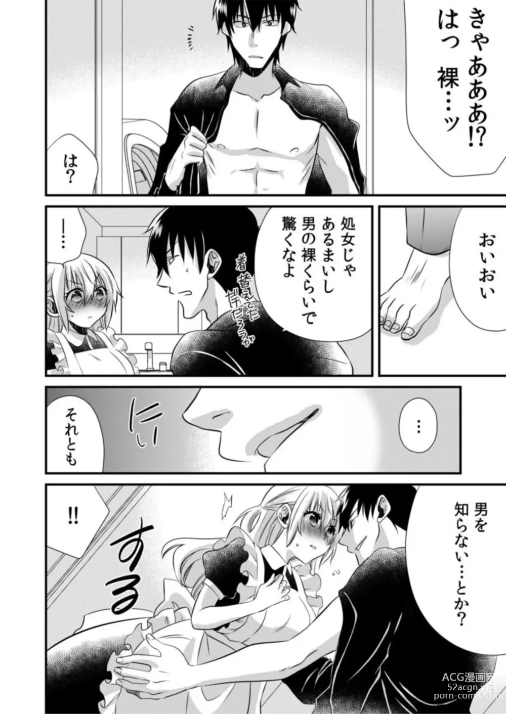 Page 12 of manga Tsundereyakuza to Yoshi Chichi Shakkin Meido ～ Hensai wa Nurunuru Chōkyō SEX ?～1