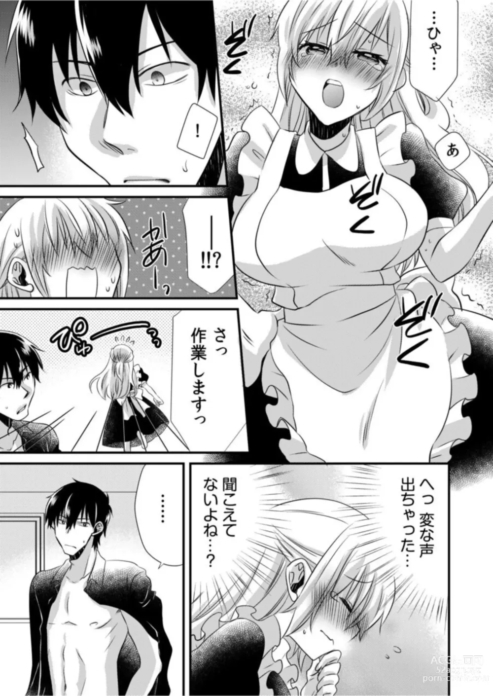 Page 13 of manga Tsundereyakuza to Yoshi Chichi Shakkin Meido ～ Hensai wa Nurunuru Chōkyō SEX ?～1